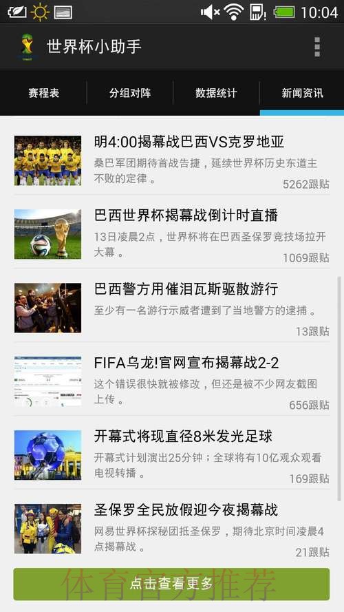 安卓平台热门世界杯下注攻略