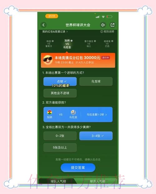 世界杯竞猜官网全站平台推荐