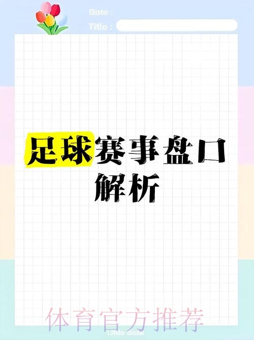 解析世界杯盘口高清入口地址信息