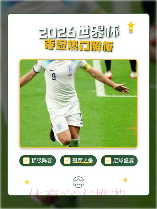 2026世界杯直播手机热门应用推荐 2026世界杯直播手机热门应用推荐