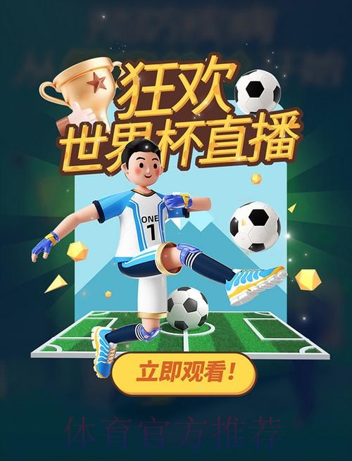 新浪全程直播平台,畅享世界杯精彩赛事 新浪全程直播平台,畅享世界杯精彩赛事