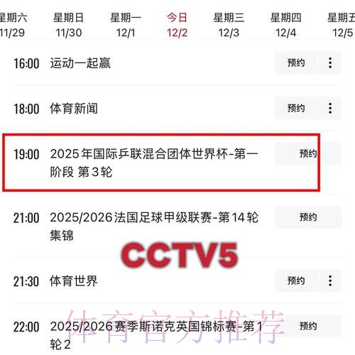 如何免费在线观看CCTV5世界杯在线直播 如何免费在线观看CCTV5世界杯在线直播
