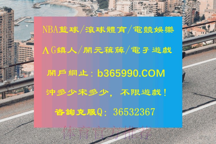 世界杯滚球开户官方网址入口地址 世界杯滚球开户官方网址入口地址